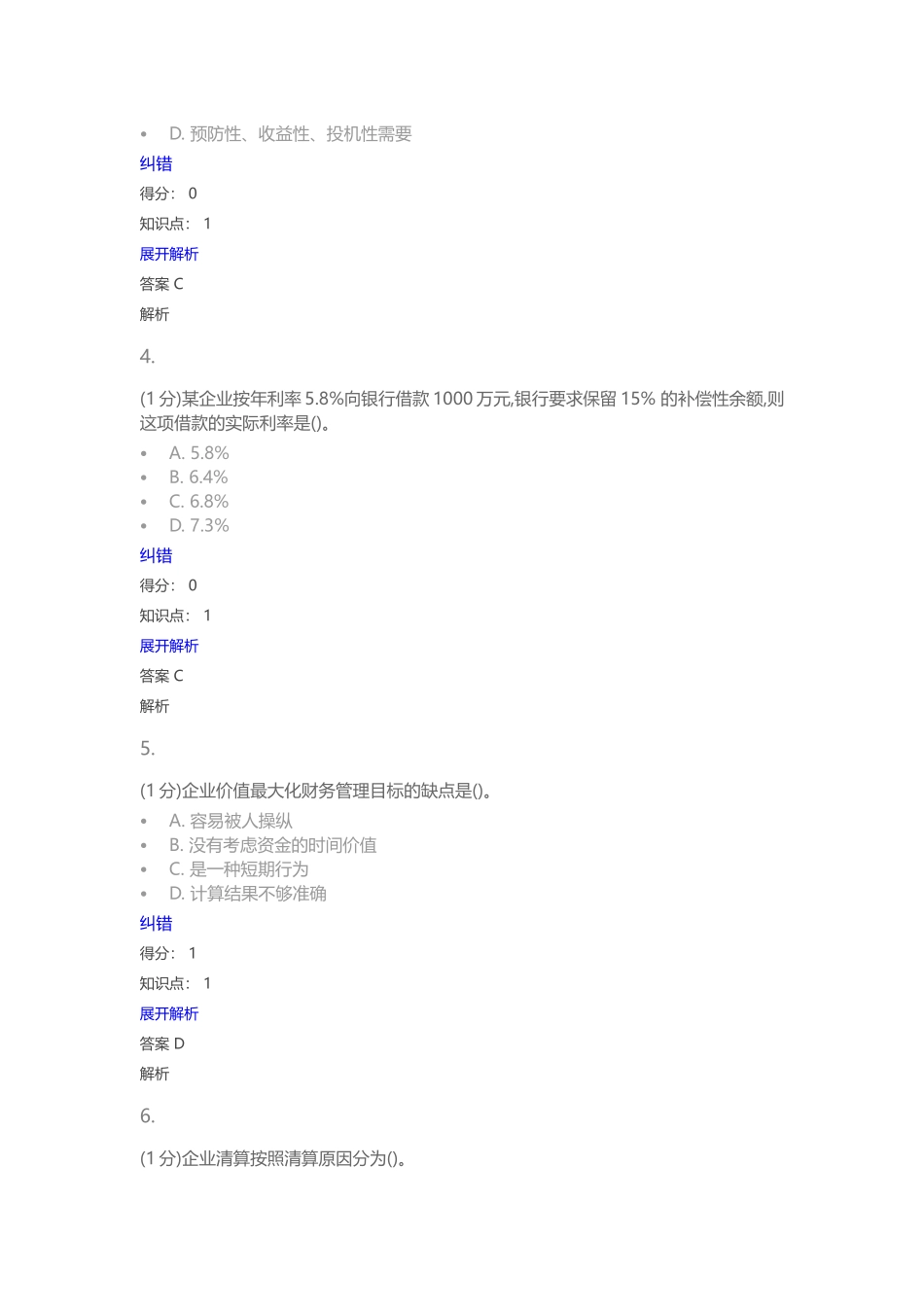 财务管理(专)_第2页