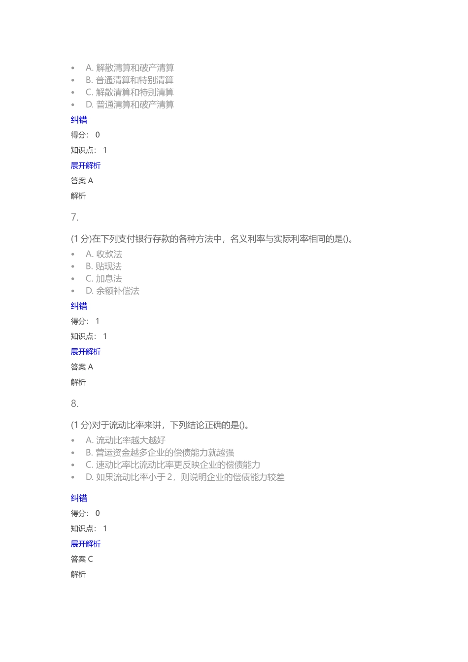 财务管理(专)_第3页