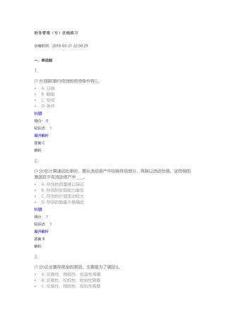 财务管理(专)
