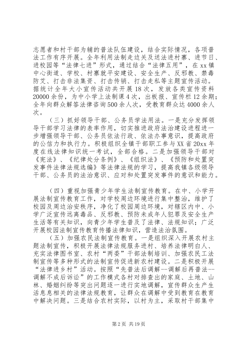 县政府依法行政工作总结5篇_第2页