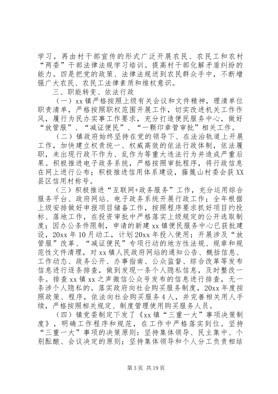 县政府依法行政工作总结5篇_第3页