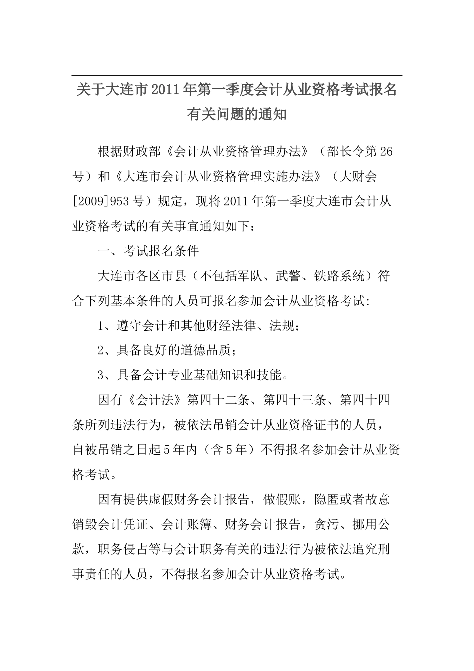 会计从业资格证考试说明_第1页