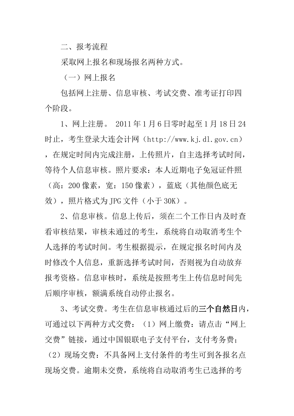 会计从业资格证考试说明_第2页