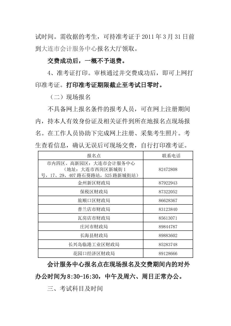 会计从业资格证考试说明_第3页