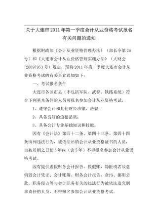 会计从业资格证考试说明