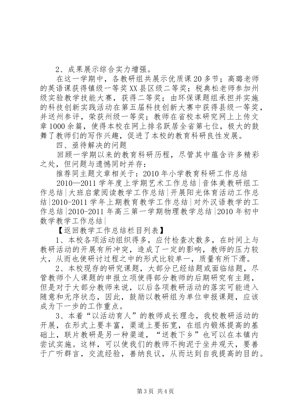 小学教育科研工作总结总结_第3页