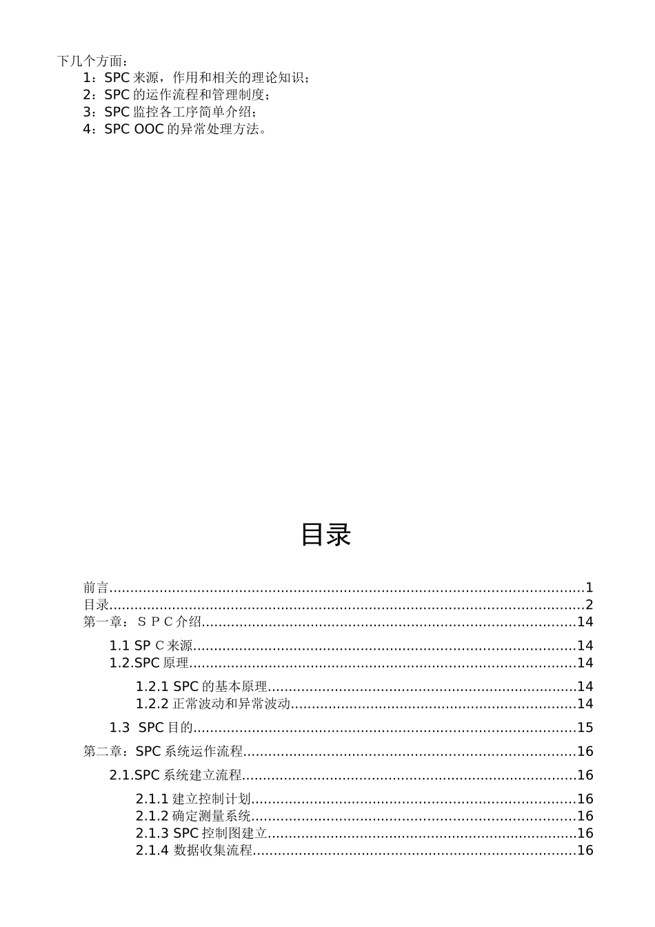 SPC手册-整合版_第2页