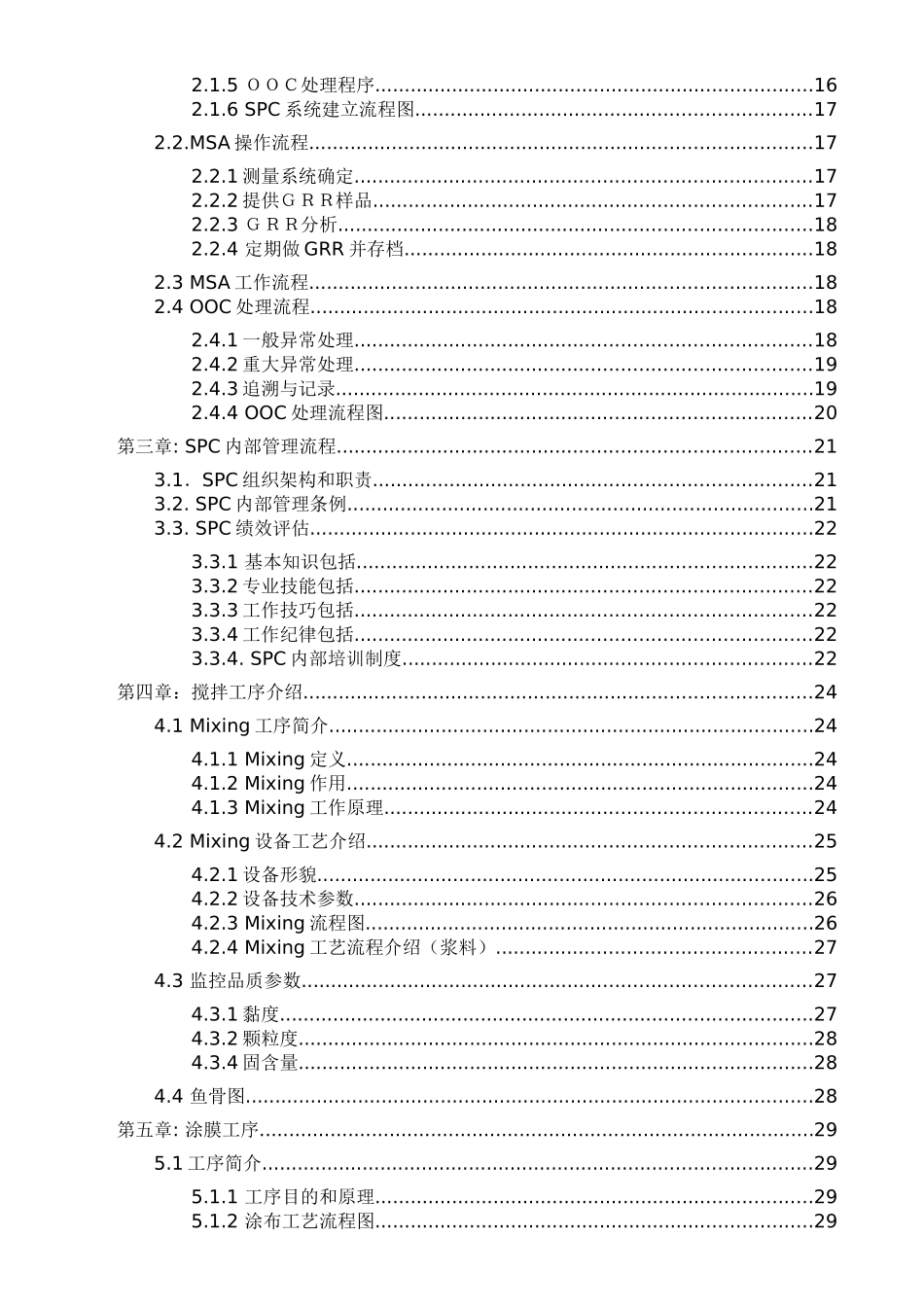 SPC手册-整合版_第3页