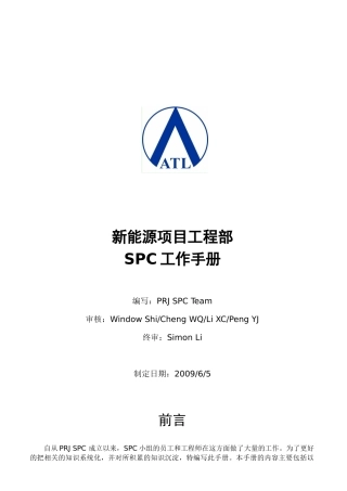 SPC手册-整合版
