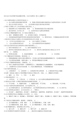 《会计电算化》试题库
