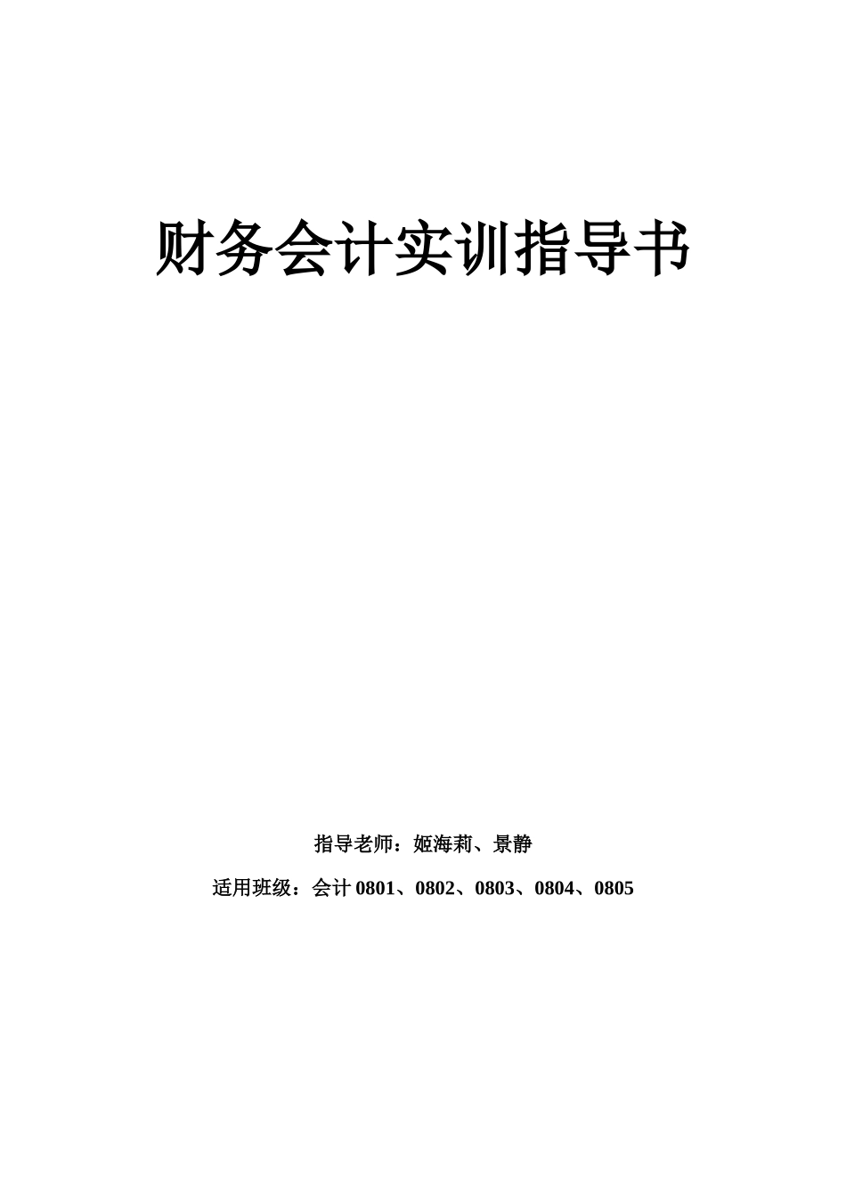 财务会计实训指导书_第1页