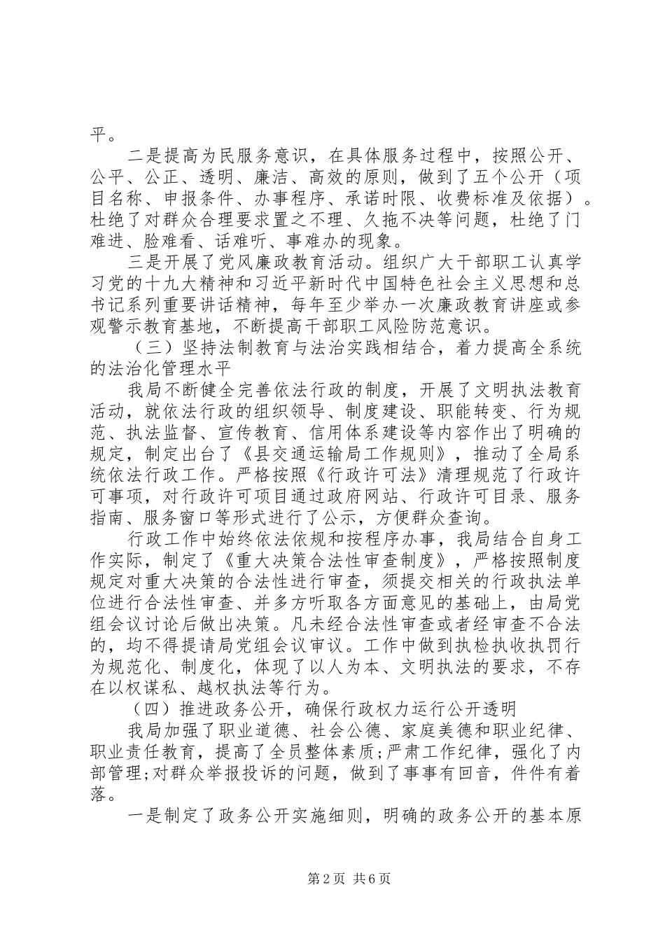 县交通运输局“七五”普法工作总结_第2页