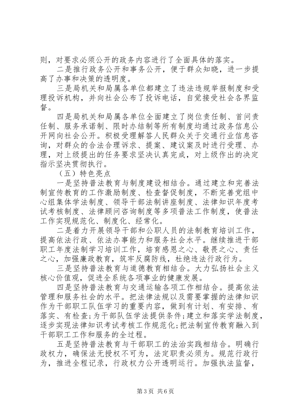 县交通运输局“七五”普法工作总结_第3页