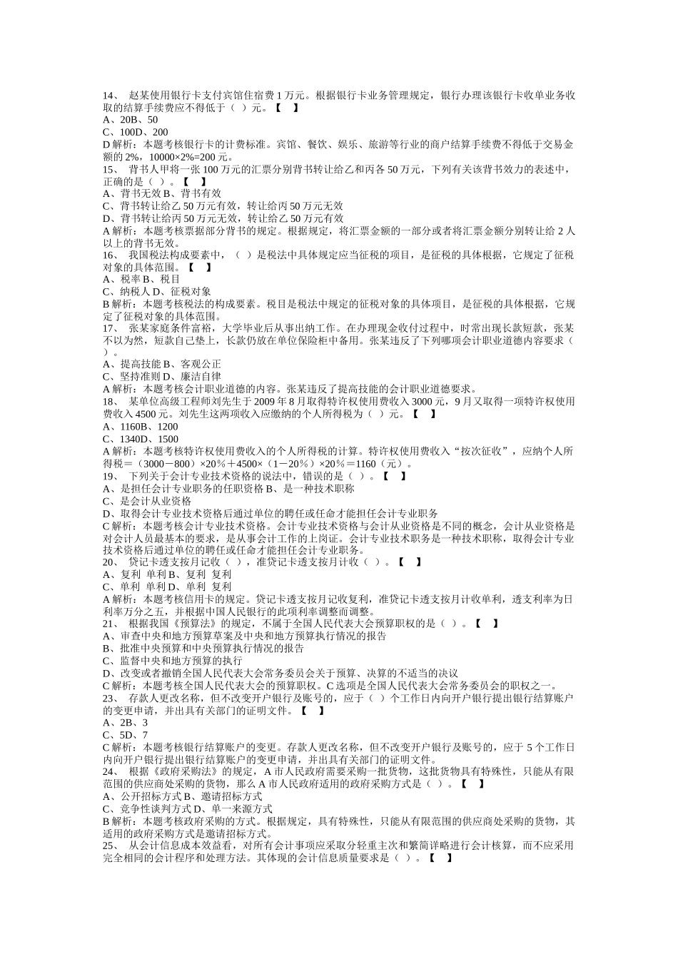 会计从业习题6_第2页