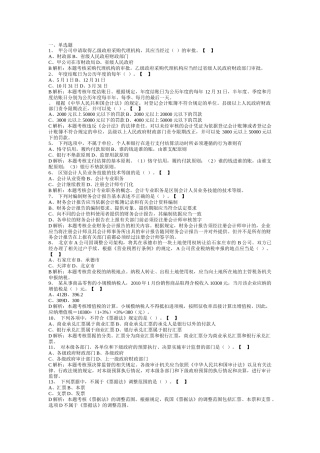 会计从业习题6