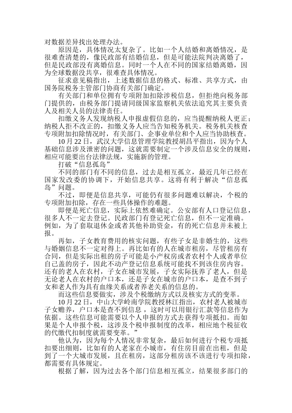 个人信息将在税务部门共享意味着什么？(5页)_第2页