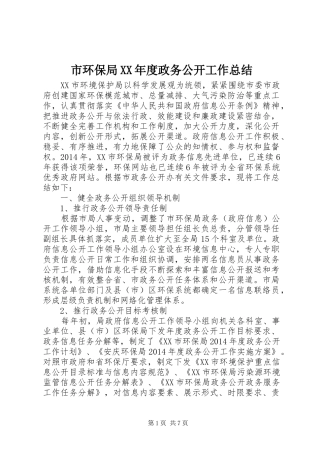 市环保局XX年度政务公开工作总结