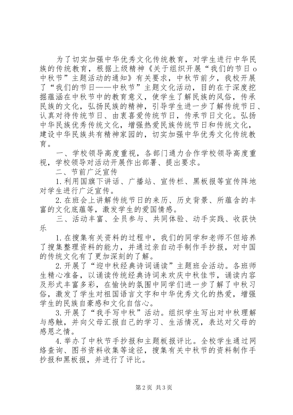 小学中秋节主题活动总结_第2页