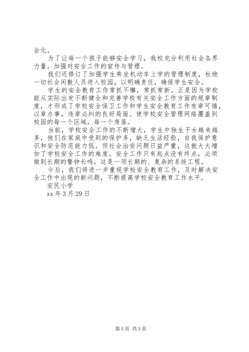 小学“校园安全月”活动工作总结_第3页