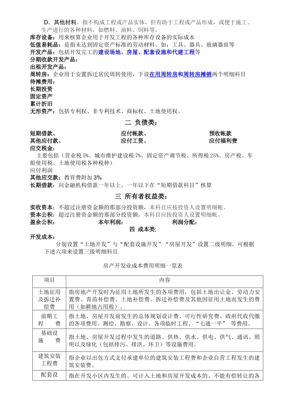 房地产会计处理方法和分录大全_第3页