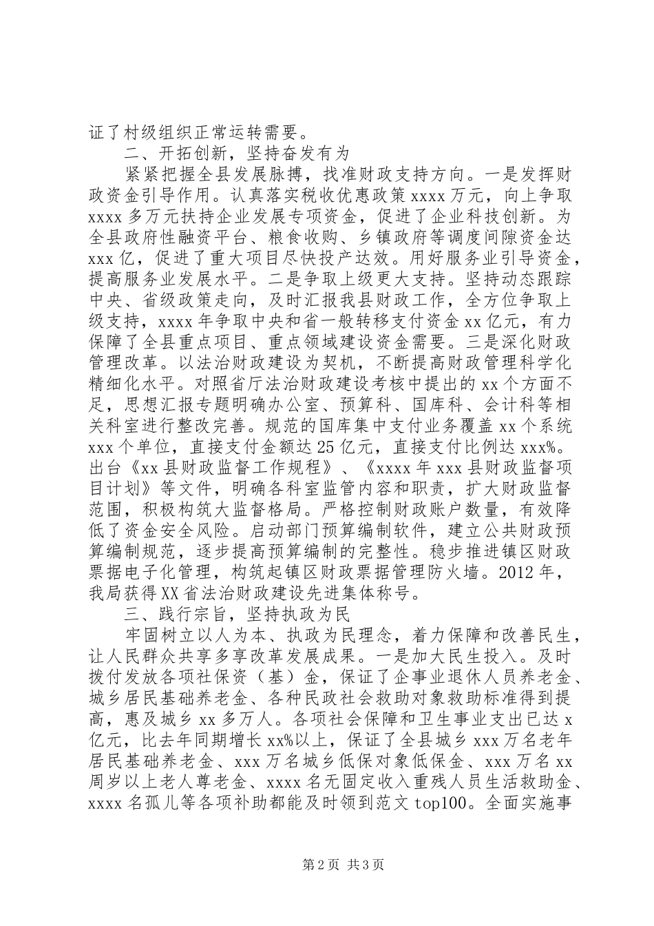 县财政局领导班子年终工作总结材料_第2页