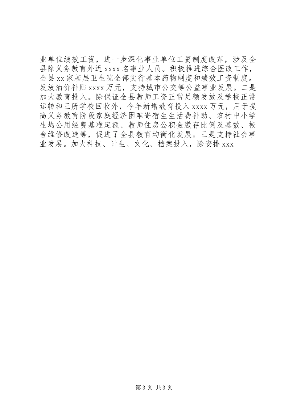 县财政局领导班子年终工作总结材料_第3页