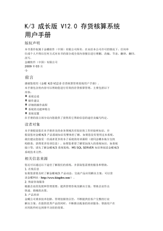 k3成长版v120存货核算系统用户手册