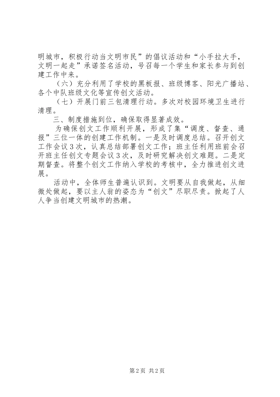 小学创文工作总结大全_第2页