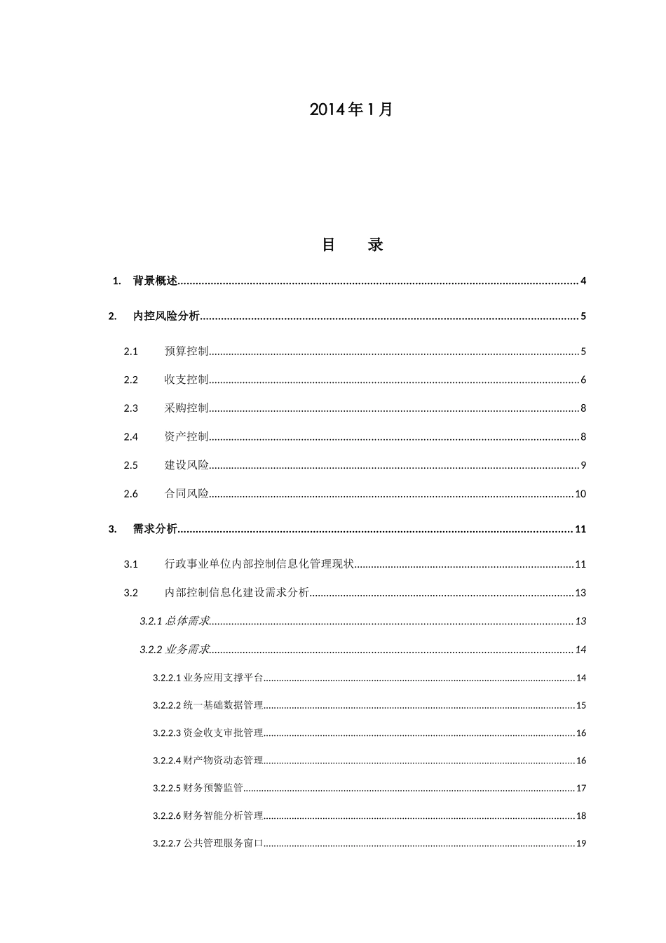 FGRP-U8财务内控管理解决方案(V2[1]0完整版)_第2页