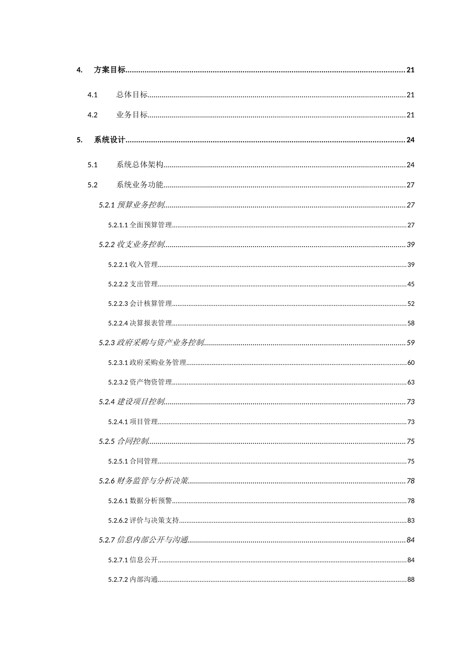 FGRP-U8财务内控管理解决方案(V2[1]0完整版)_第3页
