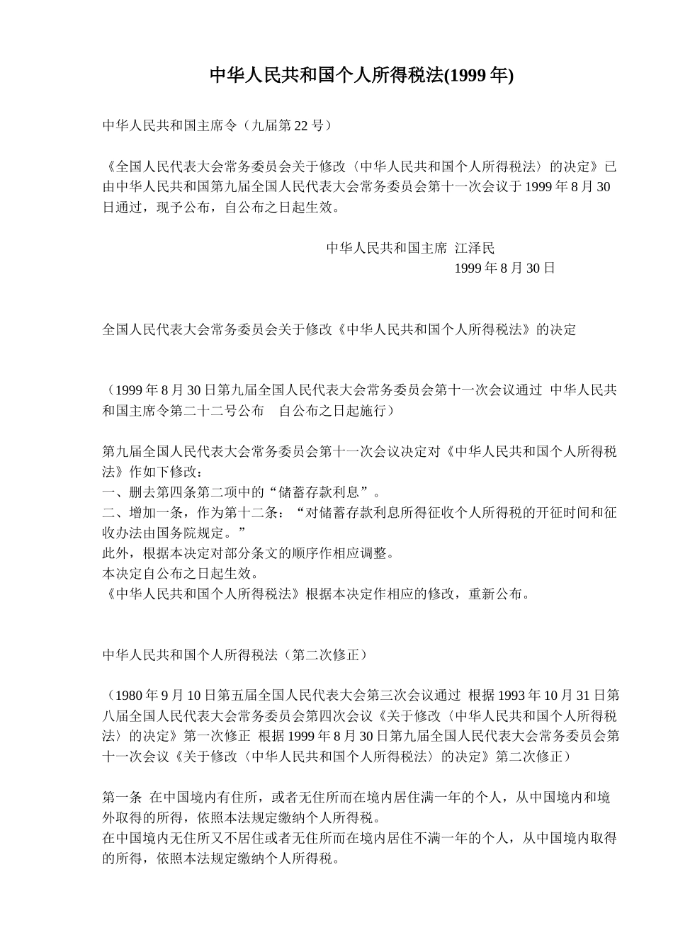 个人所得税法管理规范( 7)_第1页