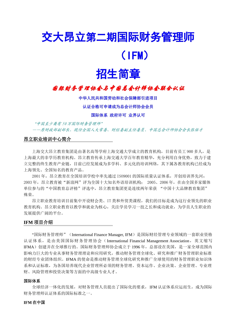 国际财务管理师（IFM）资格认证_第1页