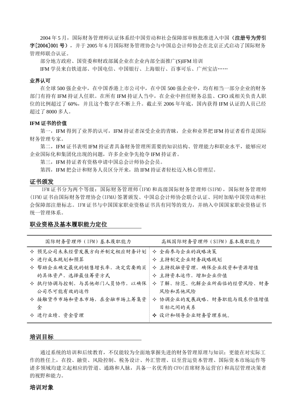 国际财务管理师（IFM）资格认证_第2页