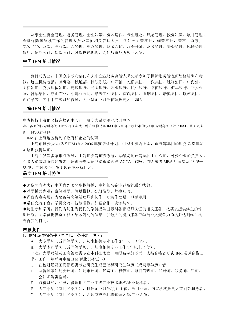 国际财务管理师（IFM）资格认证_第3页