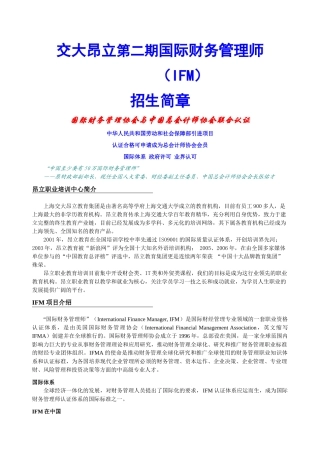 国际财务管理师（IFM）资格认证