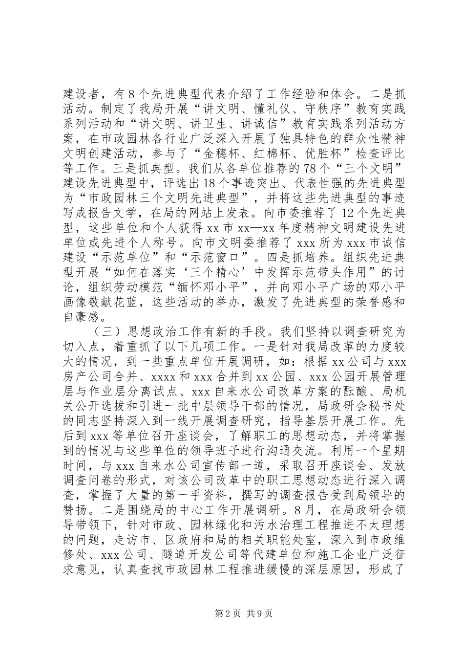 市政园林局工作总结_第2页