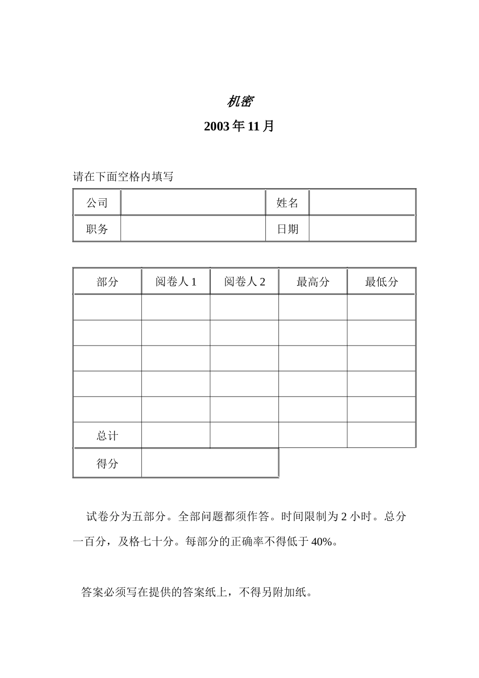 TS内审员试题_第2页