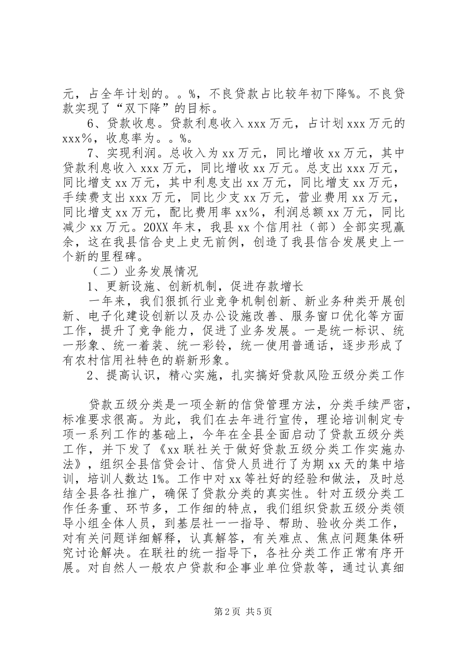 县信用联社业务工作总结范文_第2页