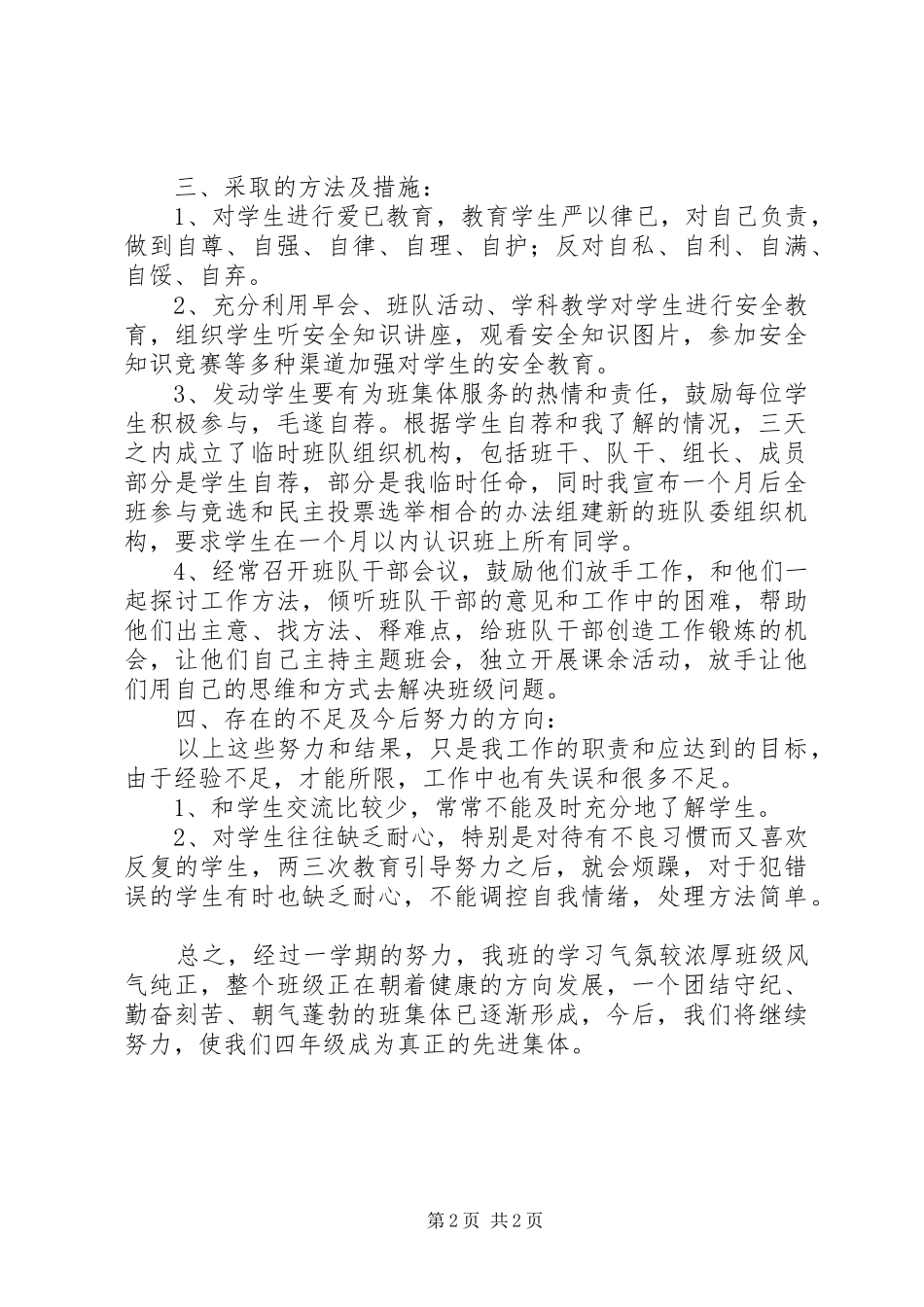 四年级上学期班队工作总结_第2页