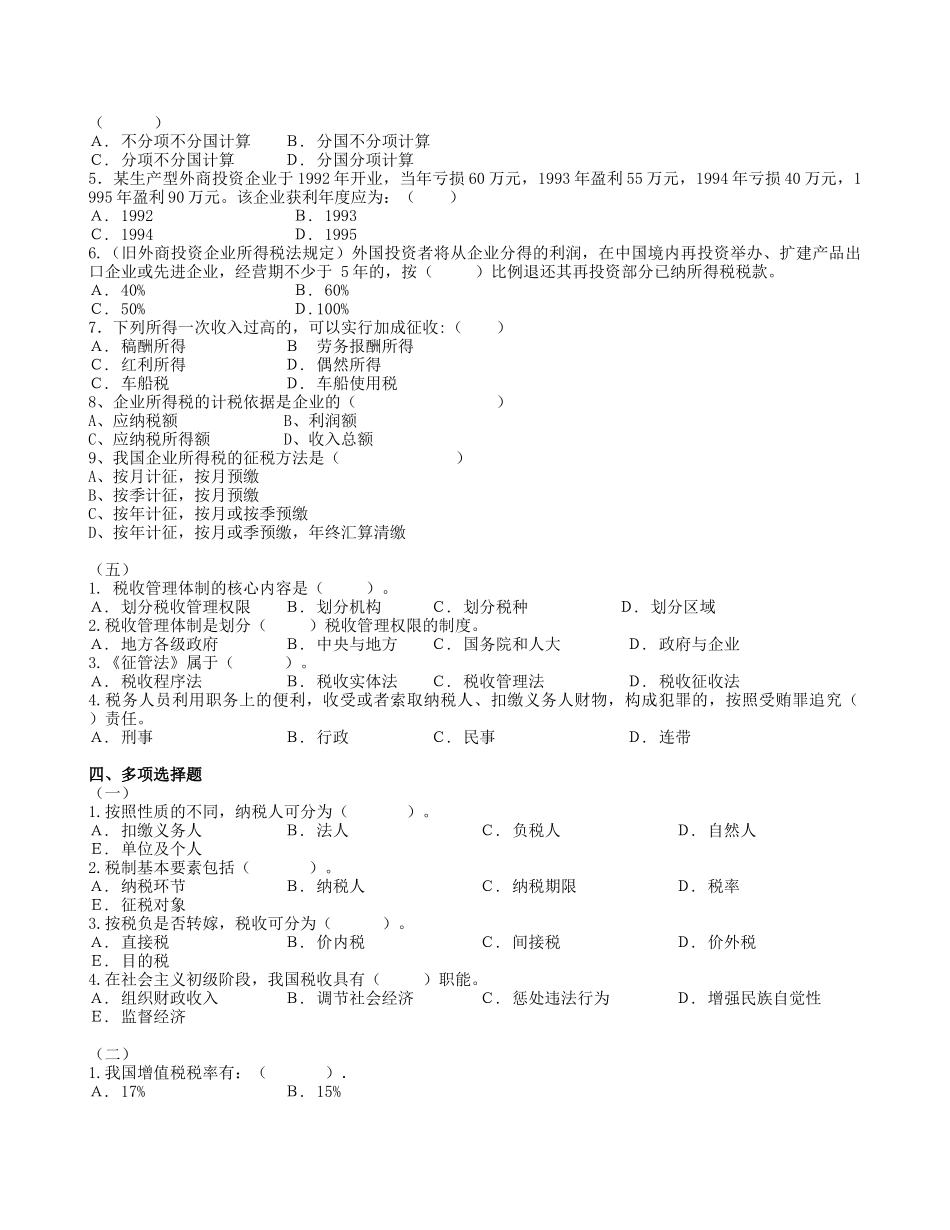 滨江社区学院国家税收作业题（5份练习合一）_第3页
