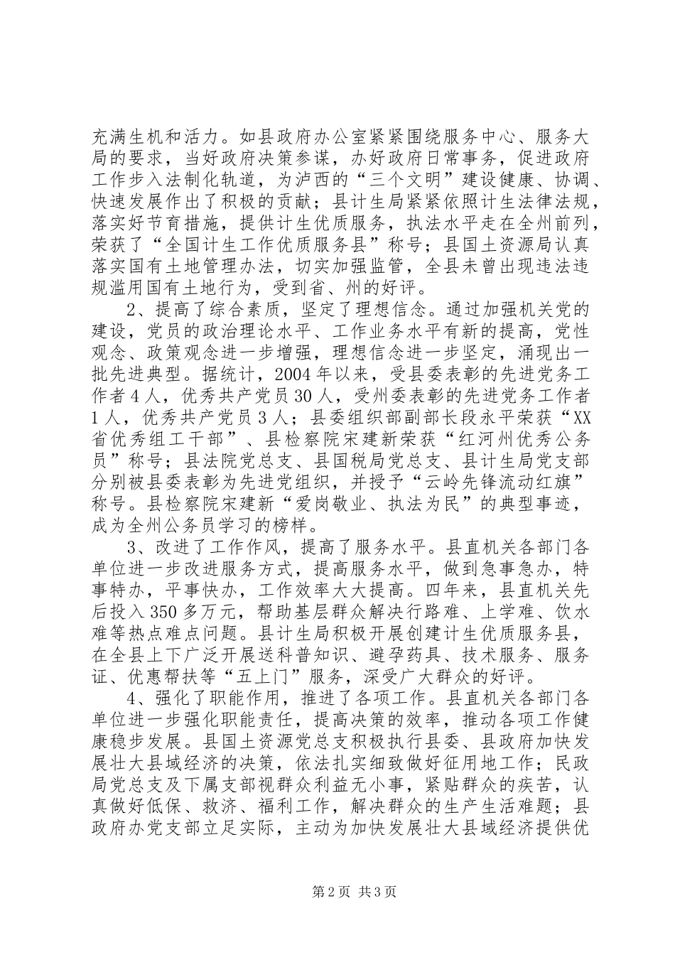 县直机关工委党建工作总结_第2页