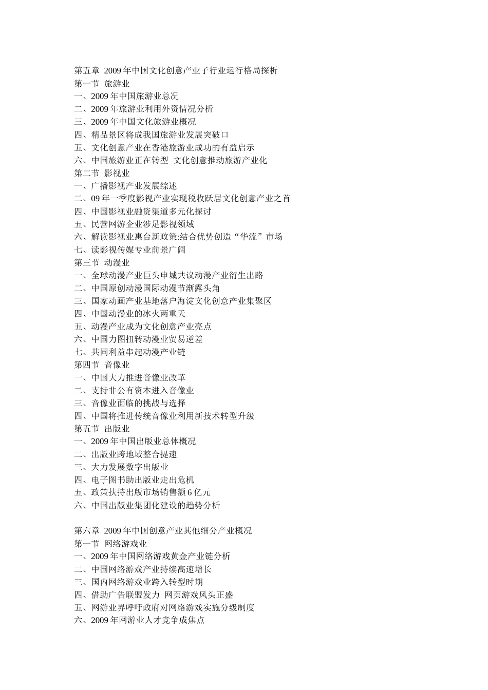 XXXX-XXXX年中国文化创意产业全景调研与投资远景规划分_第3页