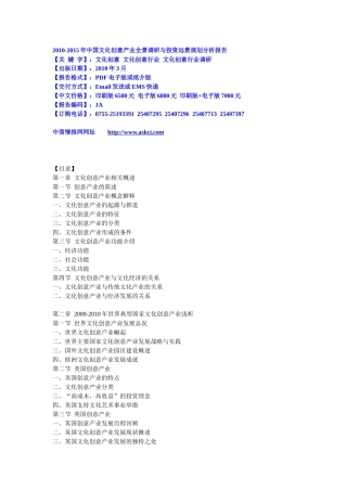 XXXX-XXXX年中国文化创意产业全景调研与投资远景规划分