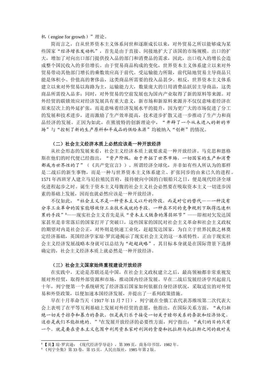 从大历史背景上考察我国开放经济_第2页