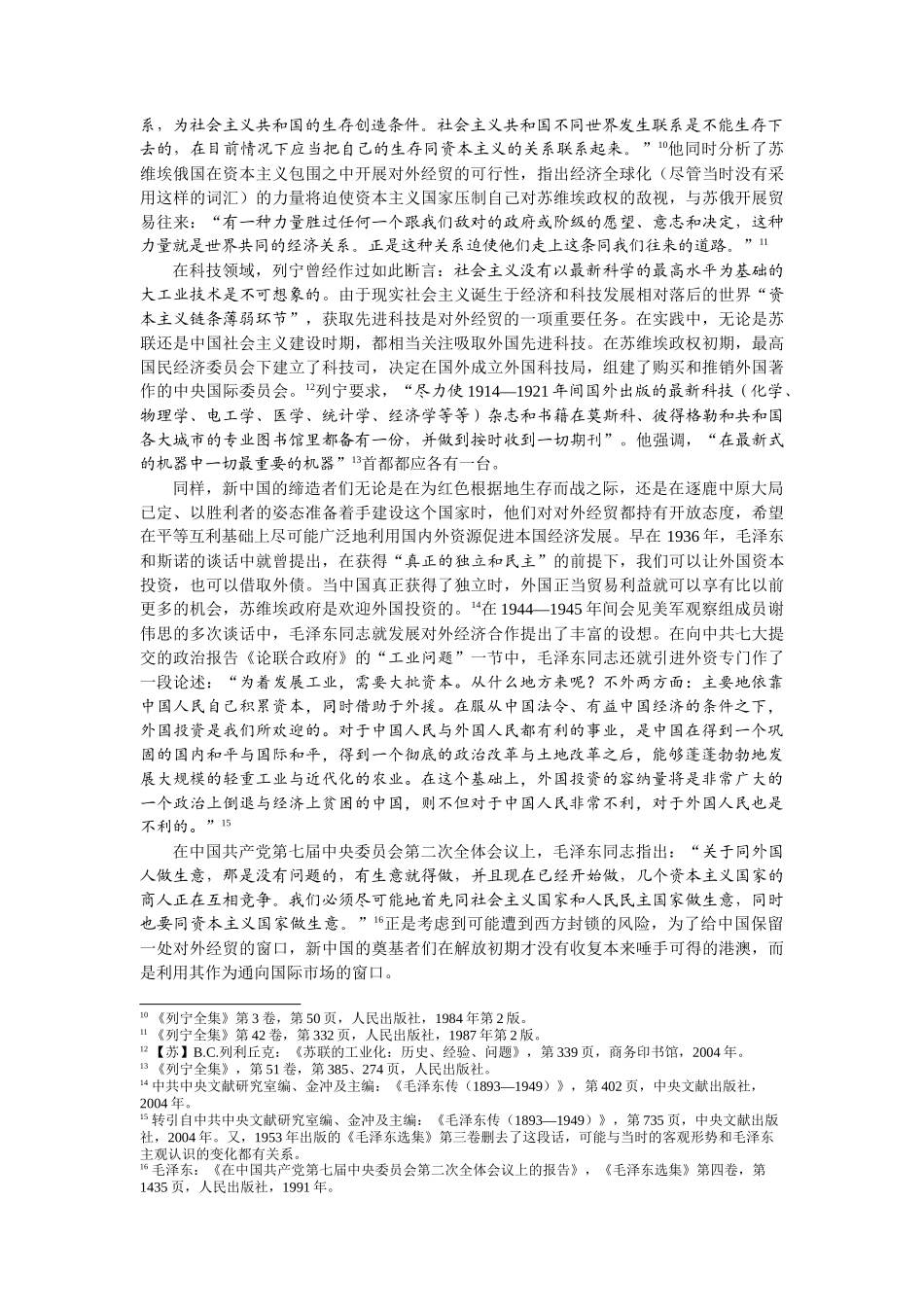 从大历史背景上考察我国开放经济_第3页