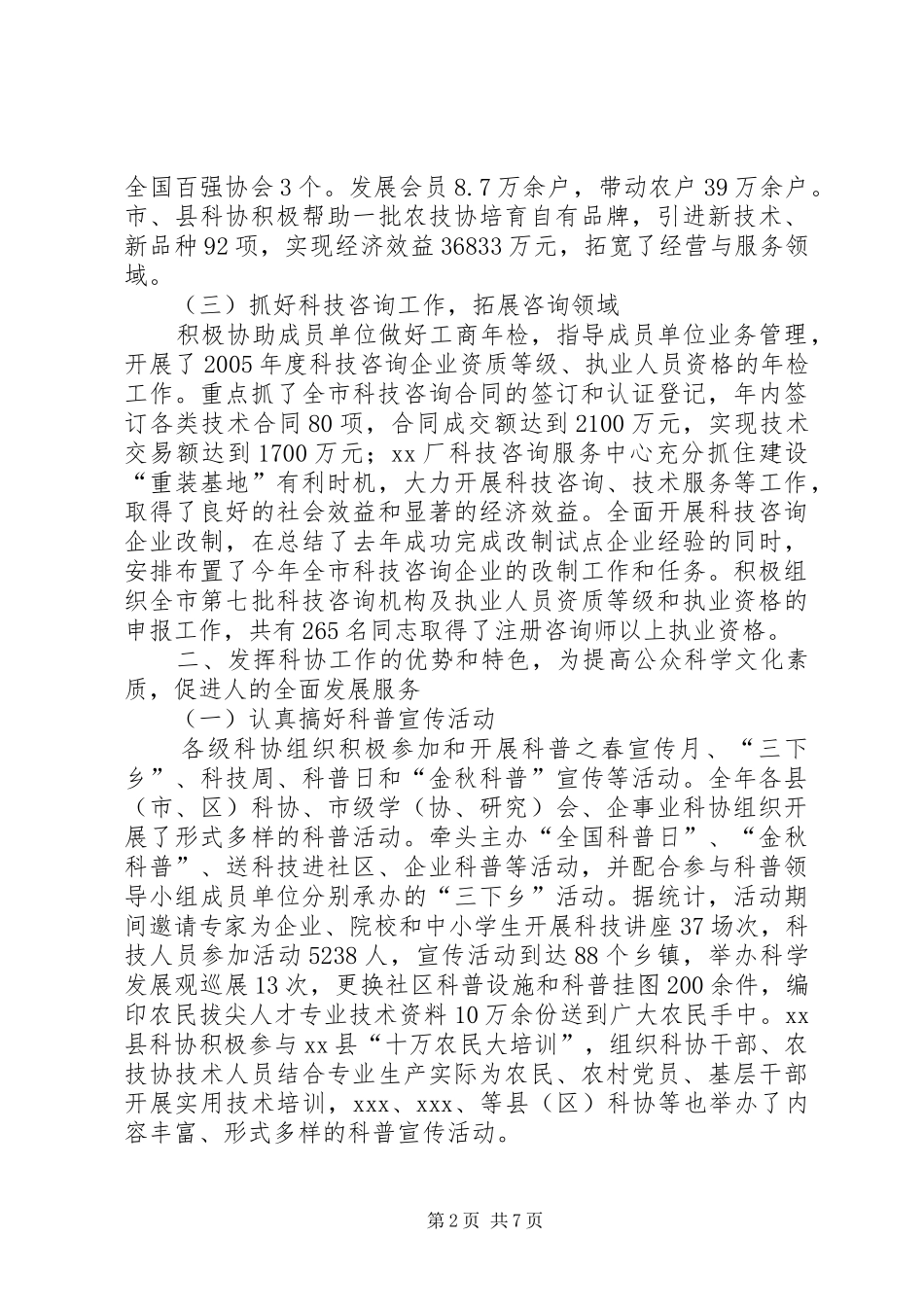 市科协工作总结_第2页