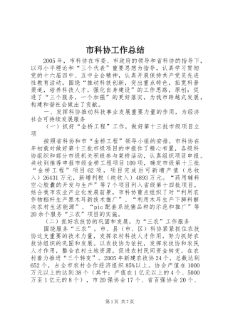 市科协工作总结