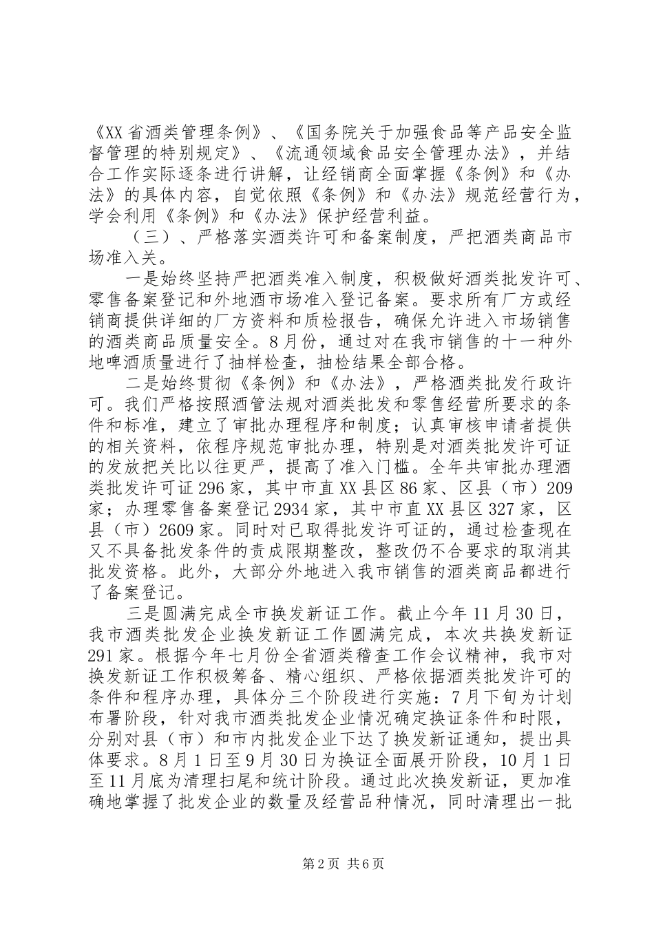 市酒管办年终工作总结_第2页