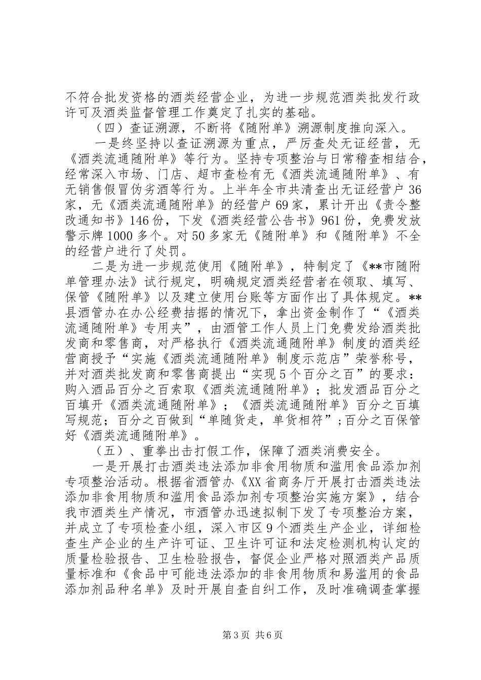 市酒管办年终工作总结_第3页