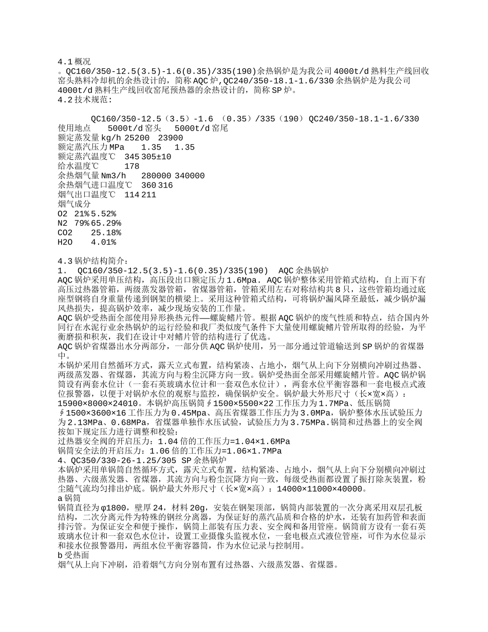 杭州AQC余热锅炉规程_第2页